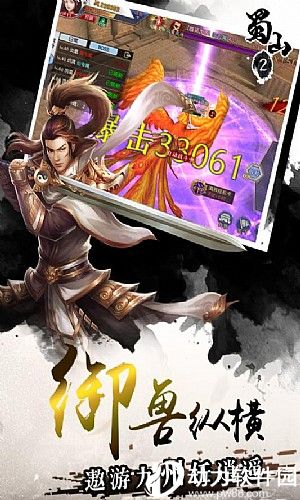蜀山2