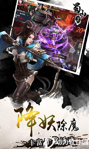 蜀山2手游无限元宝版下载