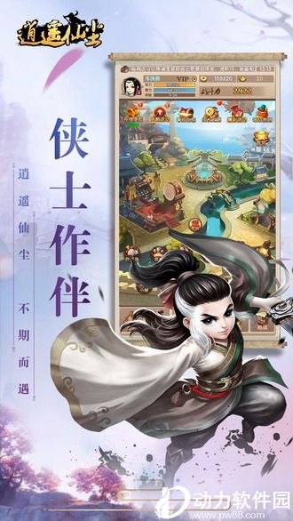 逍遥仙尘无敌版下载