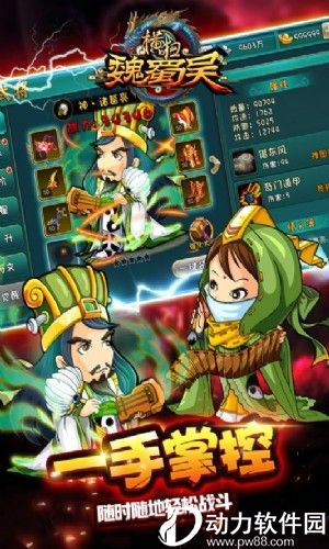 横扫魏蜀吴破解版