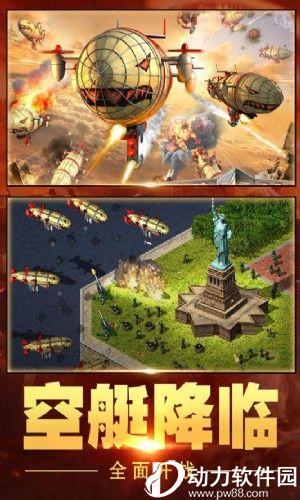 红警大作战最新破解版
