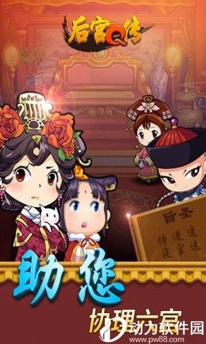 后宫Q传破解版
