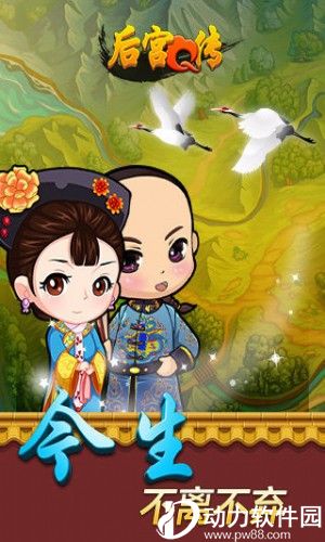 后宫Q传