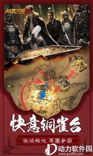胡莱三国2破解版