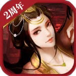 胡莱三国2破解版
