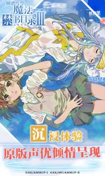 魔法禁书目录手游破解版