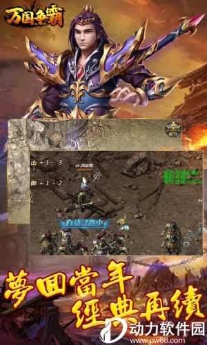 万国争霸内购破解版