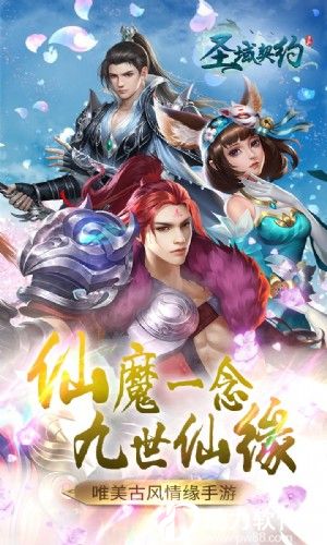 圣域契约3D手游最新版