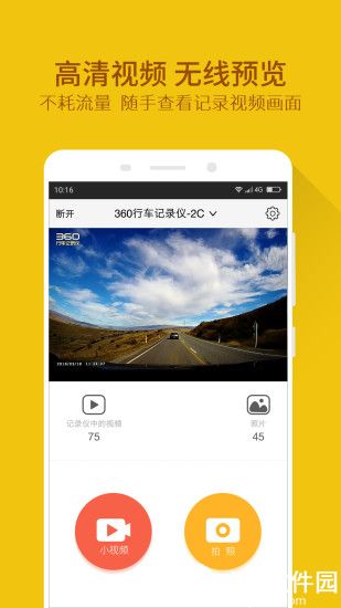 360行车记录仪app