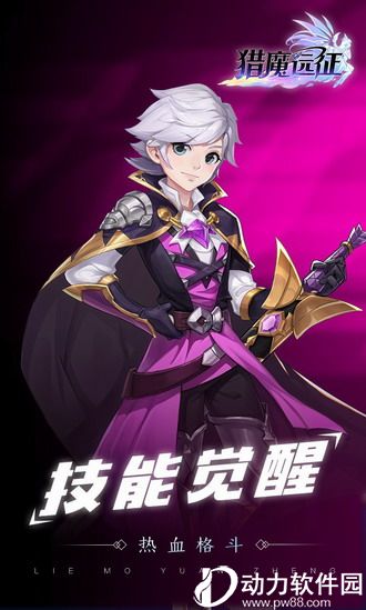 猎魔远征无敌版下载