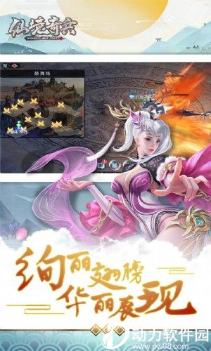 仙境奇兵破解版