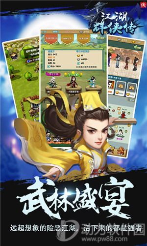 群侠传手游最新版