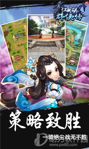 群侠传手游