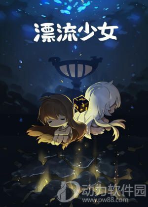 漂流少女无限内购破解版