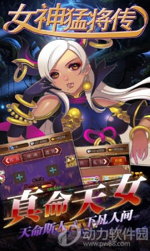 女神猛将修改版