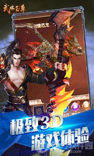 武林至尊满VGM版