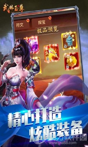 武林至尊