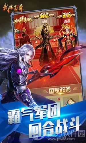 武林至尊修改版下载