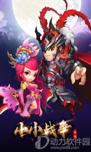 小小战争破解版