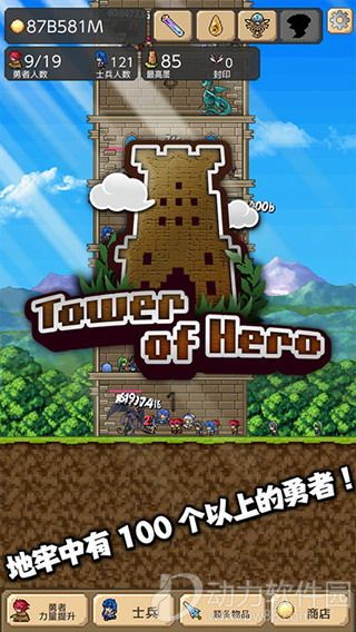 勇者之塔破解版
