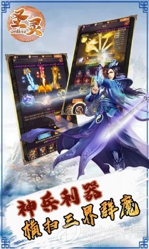圣灵OL超V版下载