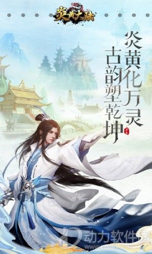 炎黄大陆破解版