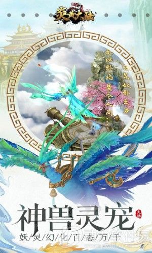 炎黄大陆内购破解版下载