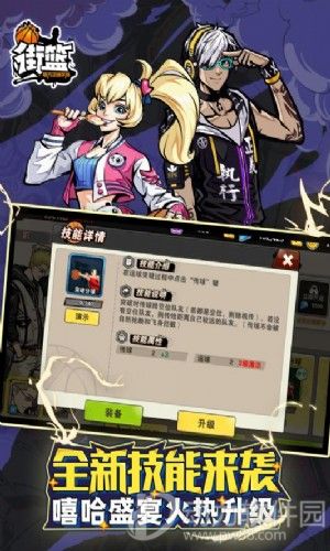 街篮无限钻石版下载