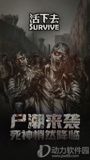 活下去无限道具资源版