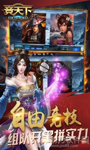 竞天下官方首发版