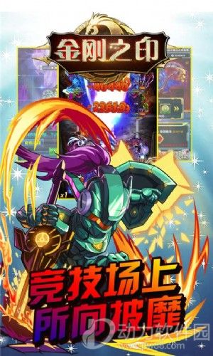 金刚之印超V版