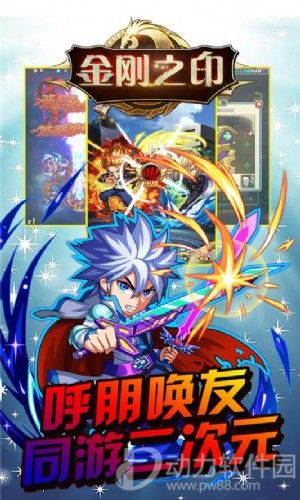 金刚之印破解版下载