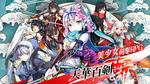 天华百剑斩台服版