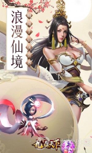 九鼎天下手游