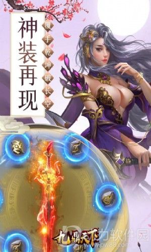 九鼎天下手游变态版下载