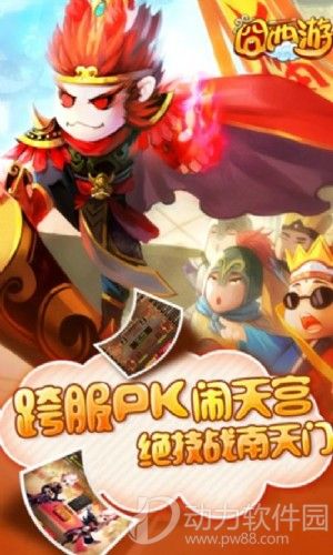 囧西游破解版