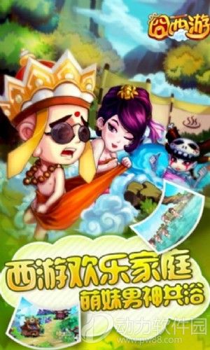 囧西游最新破解版下载