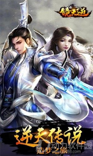 镜天逆无限元宝版下载