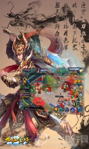 九仙传奇破解版