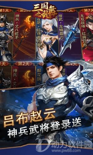 三国之乱舞单机破解版下载