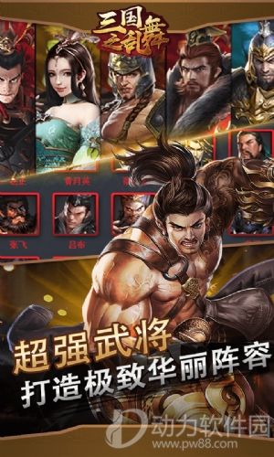 三国之乱舞