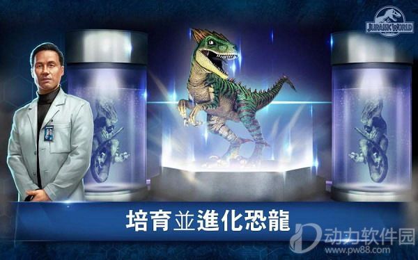 侏罗纪世界手游