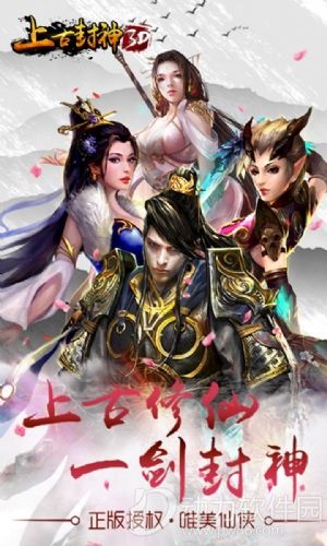 上古封神福利版