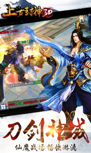 上古封神