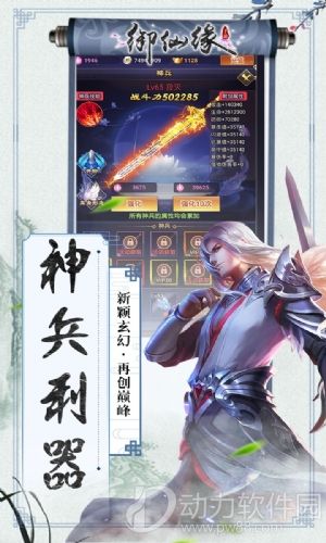 御仙缘满V版下载