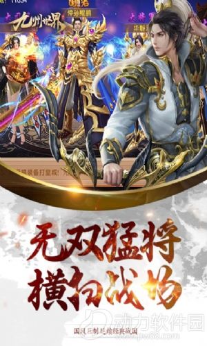 九州世界