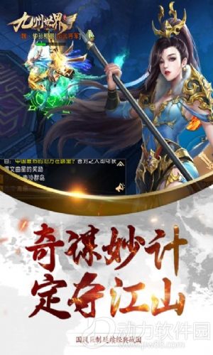 九州世界内购破解版下载