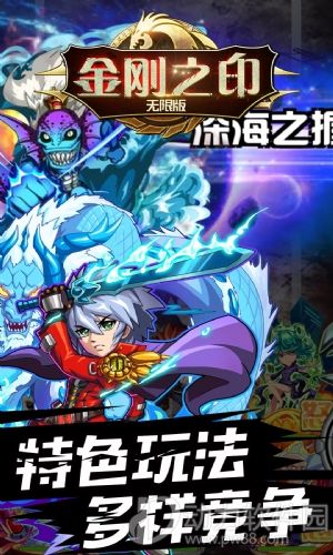 金刚之印超V版