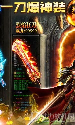 屠龙烈火手游破解版
