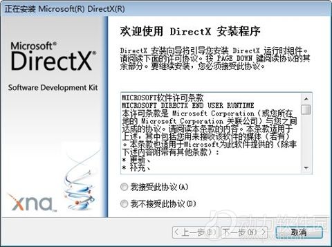 Microsoft DirectX中文版下载